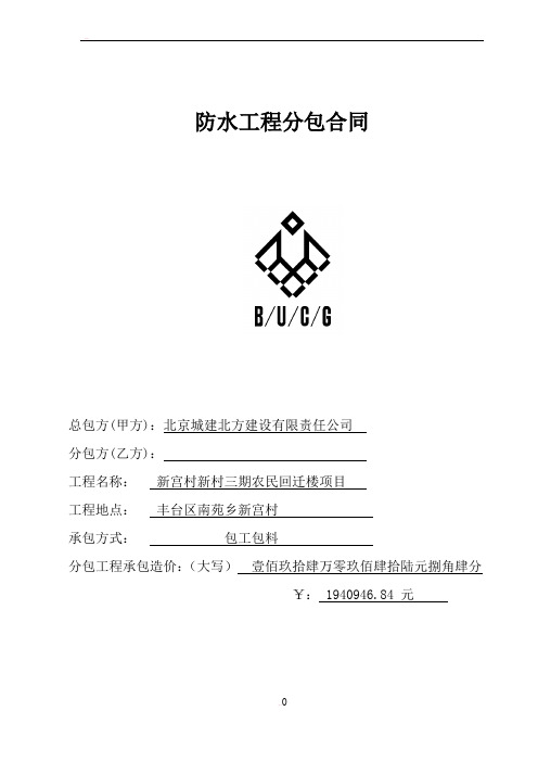 厨房卫生间防水分包合同