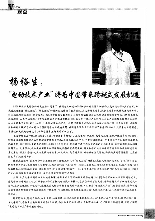 杨裕生：“电动技术产业”将为中国带来跨越式发展机遇