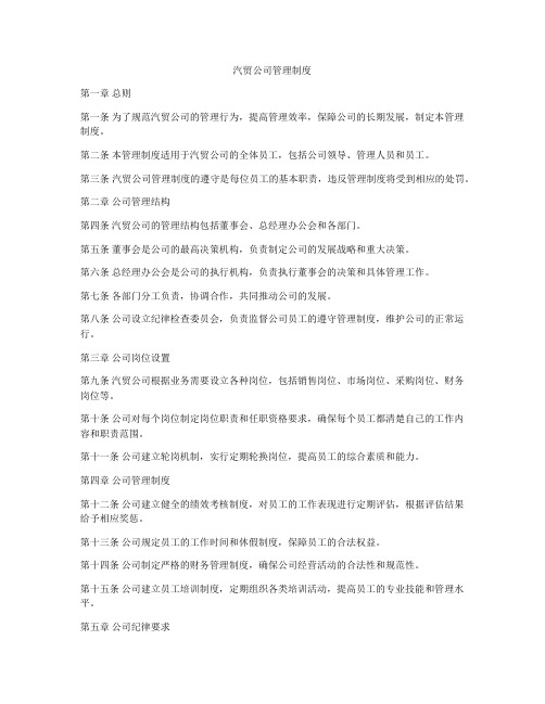 汽贸公司管理制度