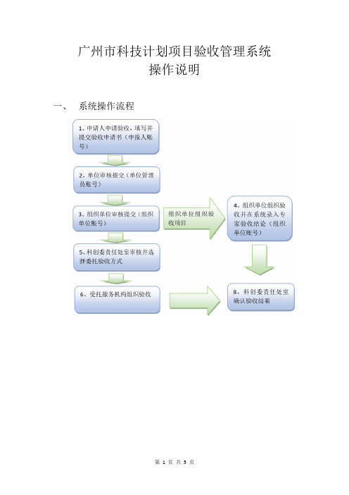 广州市科技计划项目专家网上评审系统操作手册