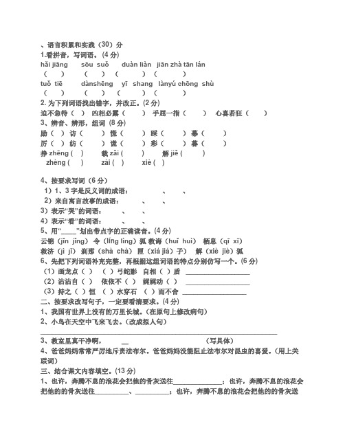 小学语文阅读训练及答案-多变的狐狸