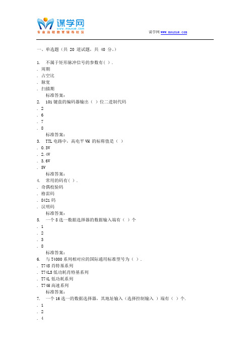 16秋福建师范大学《数字逻辑》在线作业一