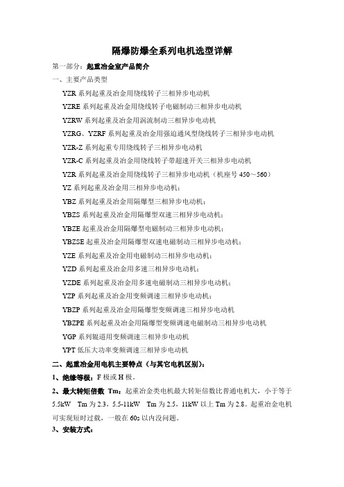 隔爆防爆全系列电机选型详解