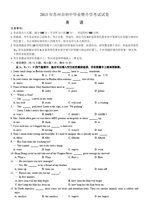 2015年苏州市中考英语试卷(word版有答案)