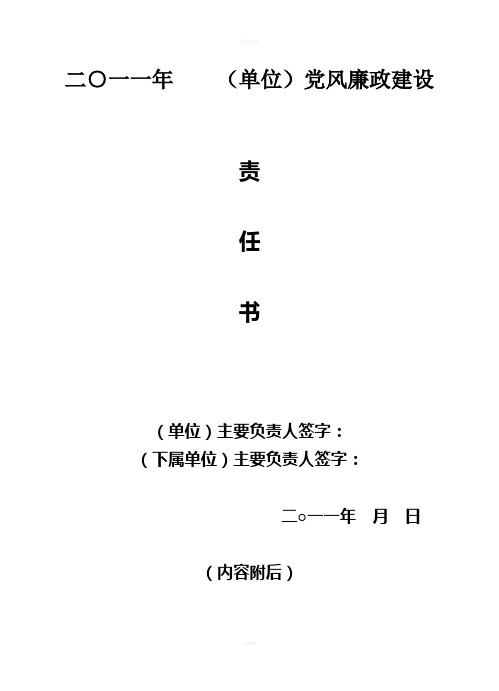 党风廉政建设责任制“五书两册”样本