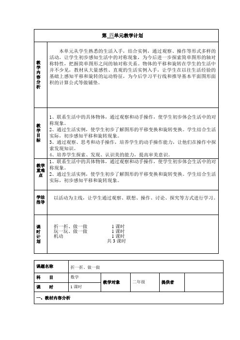 新北师大版 小学二年级数学上册第四单元变化的图形优秀教学设计教案