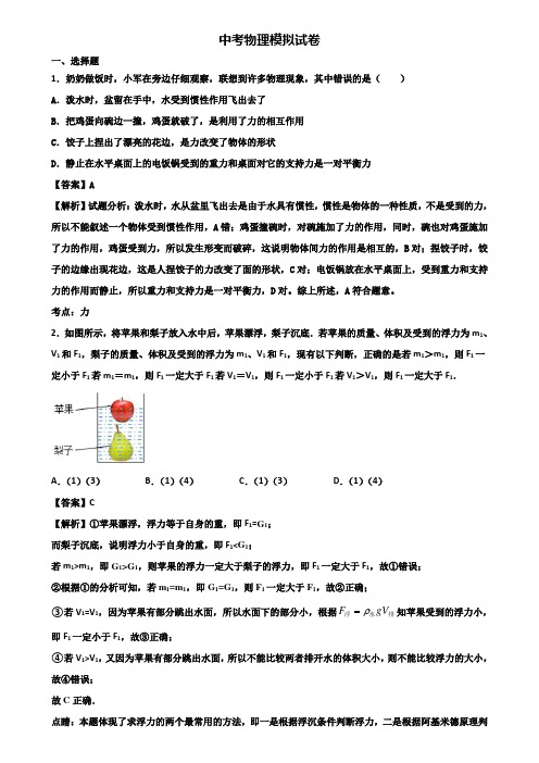 ★试卷3套精选★上海市闵行区2020年中考适应性考试物理试题