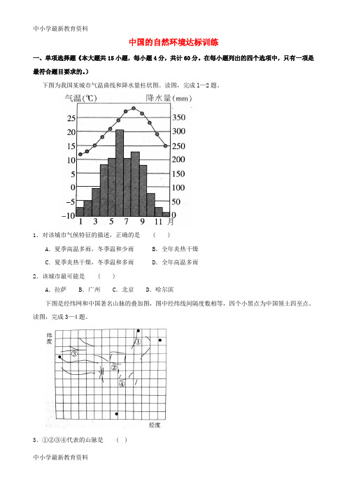 【中小学资料】云南省富源县高考地理总复习 中国地理达标测试——中国的自然环境