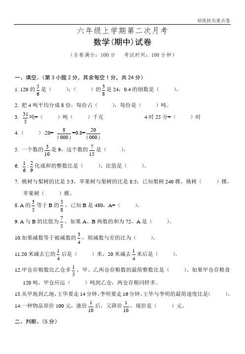 (暑期进步提升卷)(内部密卷)六年级数学月考二