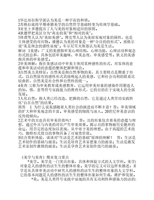 美学原理复习提纲