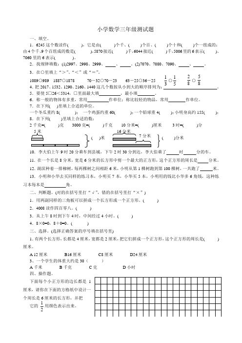 小学数学三年级测试题