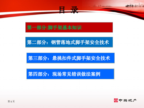 施工安全培训脚手架工程培训资料.pptx