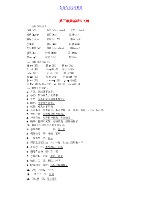 精品七年级语文上册第五单元基础过关练新人教版