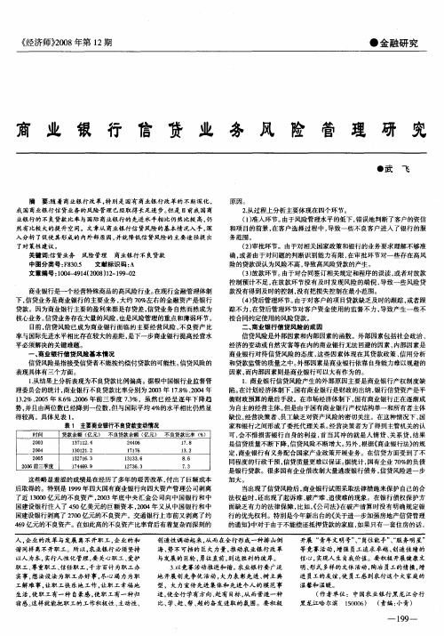 商业银行信贷业务风险管理研究