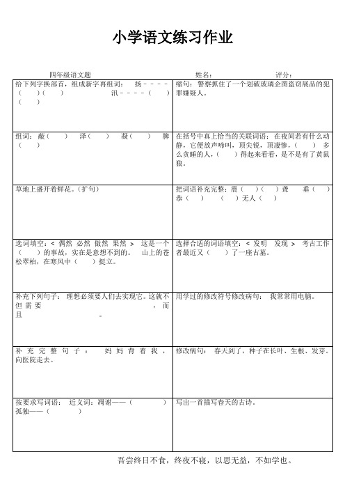 小学四年级语文提优训练 (26)