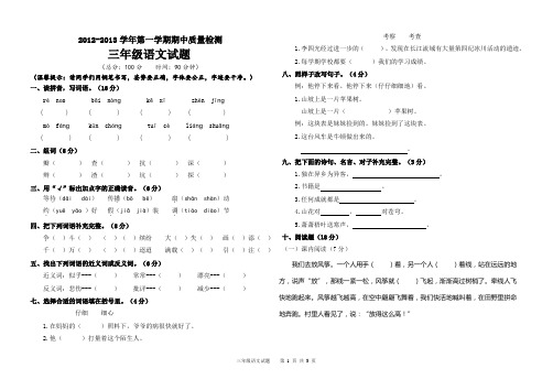 三年级语文期中试题