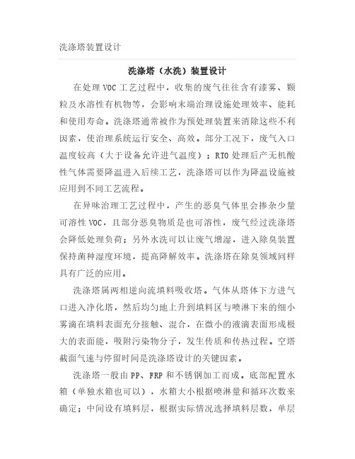 洗涤塔装置设计