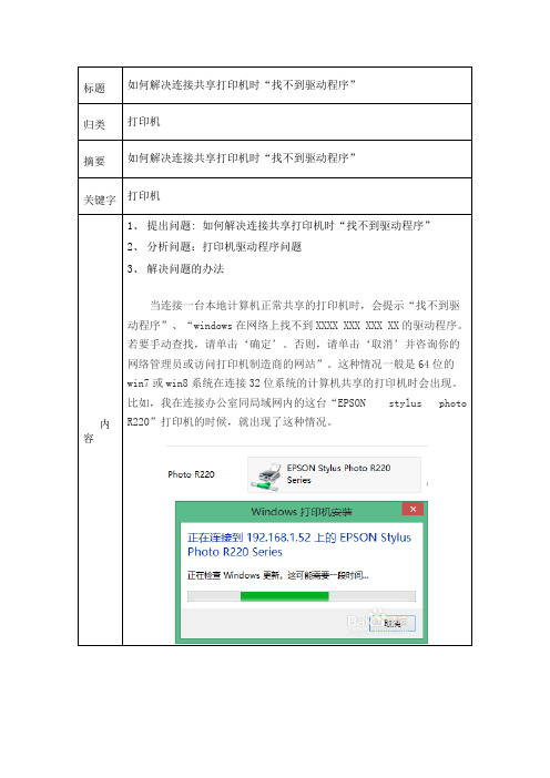 如何解决连接共享打印机时“找不到驱动程序”