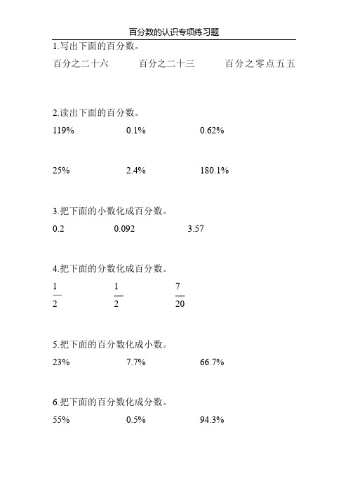 百分数的认识专项练习题21