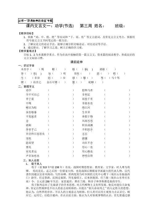 江苏省江阴市南闸实验学校高中语文苏教版必修1同步教案 第二专题 获得教养的途径 劝学1 Word版无答案