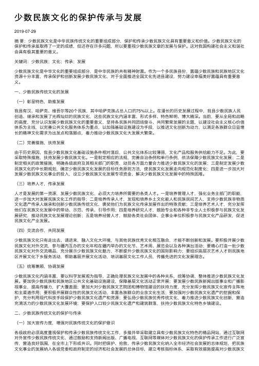 少数民族文化的保护传承与发展