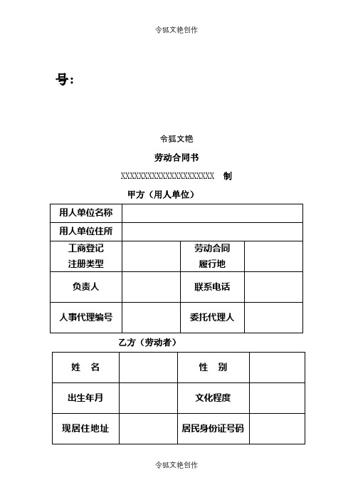 .劳动合同范本之令狐文艳创作