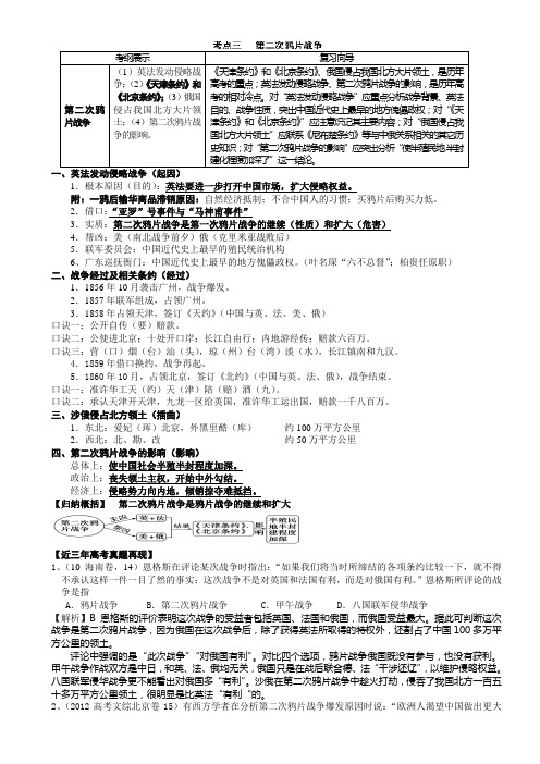 广西崇左市宁明县宁明中学高三历史《考点三 第二次鸦片战争》复习学案