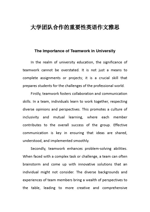 大学团队合作的重要性英语作文雅思