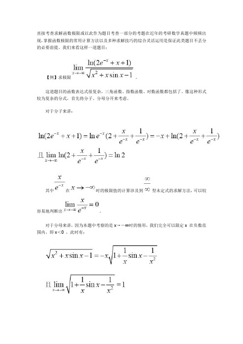 考研数学解题妙招集锦