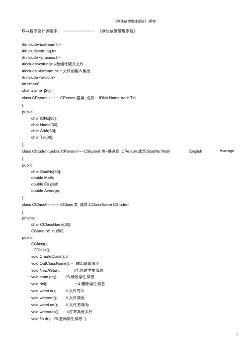 学生成绩管理系统c源程序