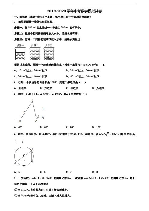 绍兴市名校2019-2020学年中考数学教学质量检测试题