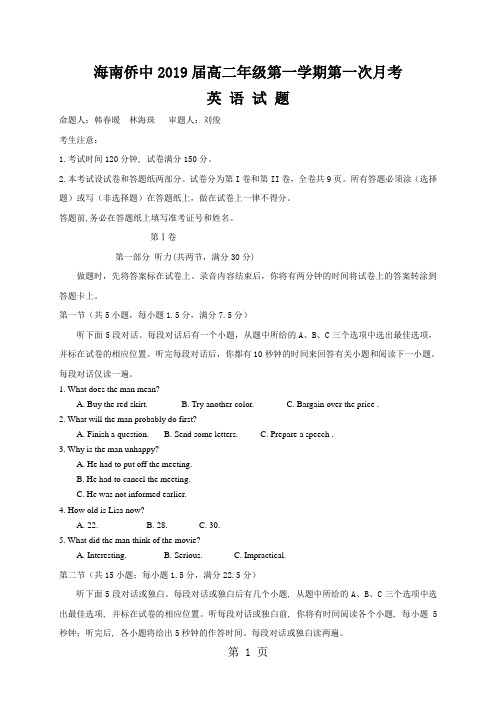 海南华侨中学高二上学期第一次月考英语试题-精选学习文档