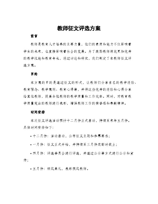 教师征文评选方案