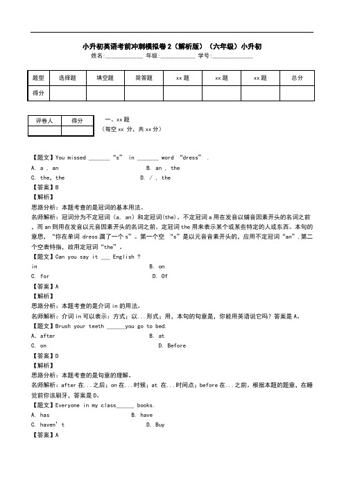 小升初英语考前冲刺模拟卷2(解析版)(六年级)小升初.doc