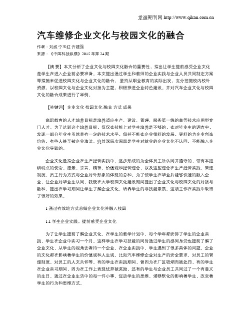 汽车维修企业文化与校园文化的融合