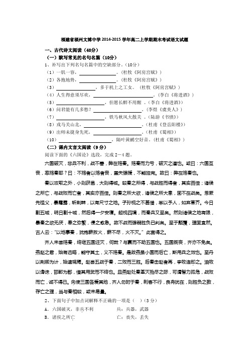 福建省福州文博中学2014-2015学年高二上学期期末考试语文试题 Word版含答案