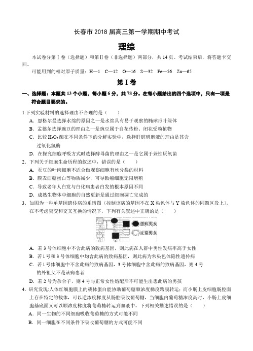 吉林省长春市2018届高三上学期期中考试理综试卷(含答案)