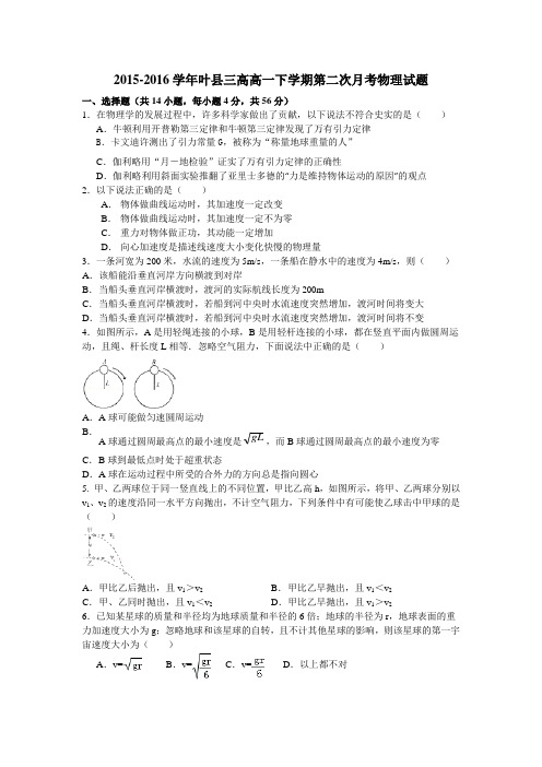 下学第二次月考物理试题