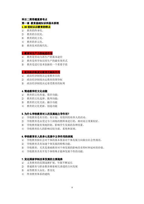 中学教师资格证考试《教育知识与能力》简答题知识重点