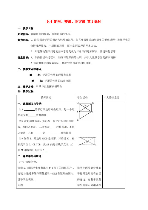 江苏省连云港市八年级数学下册 9.4 矩形、菱形、正方