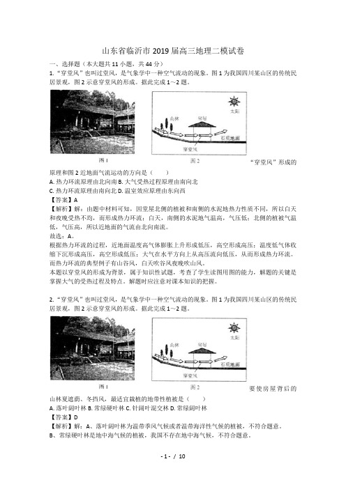 山东省临沂市2019届高三地理二模试卷