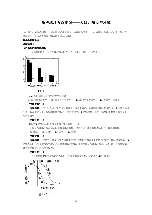 高考地理考点复习——人口、城市与环境