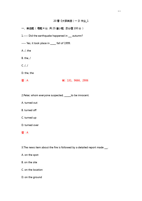 北语20春《大学英语》作业任务1234