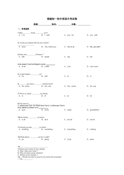 福建初一初中英语月考试卷带答案解析
