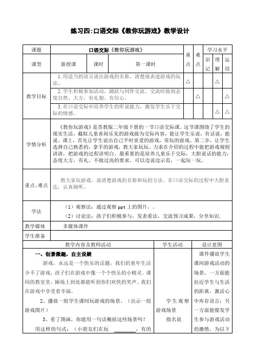 新苏教版二年级语文下册《习4》教学设计_12