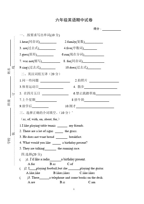 六年级上册英语期中试卷(最新)