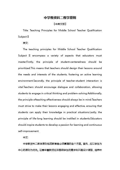 中学教资科二教学原则