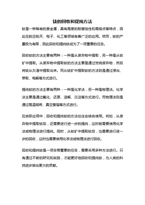 铱的回收和提纯方法