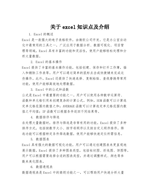 关于excel知识点及介绍