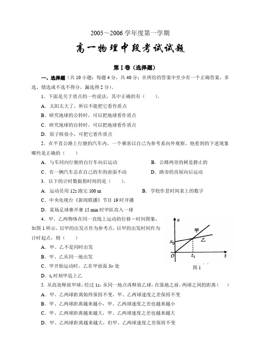 [原创]-新课标-粤教版-2005～2006年第一学期中段考试试题及详细答案